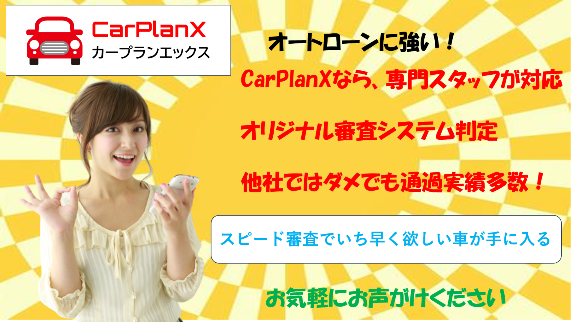 Xcarplan エックスカープラン 長崎　マイカーローン