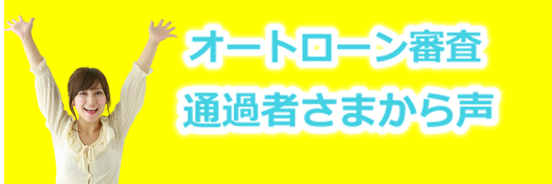 Xcarplan エックスカープラン 長崎　マイカーローン